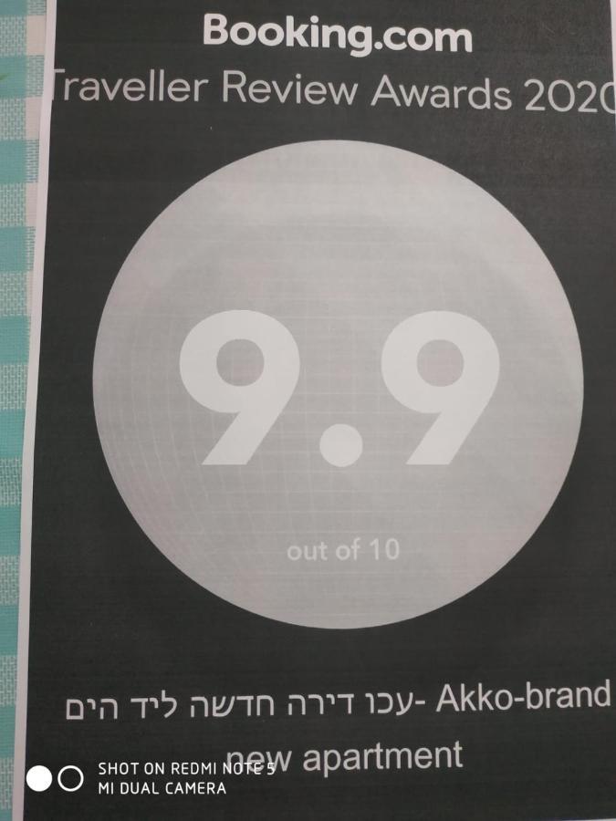 עכו דירה חדשה ליד הים- Akko-Brand New Apartment Extérieur photo